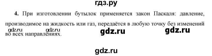 ГДЗ по физике 7 класс  Перышкин  Базовый уровень §37 / вопрос - 4, Решебник к учебнику 2023 (Просвещение)