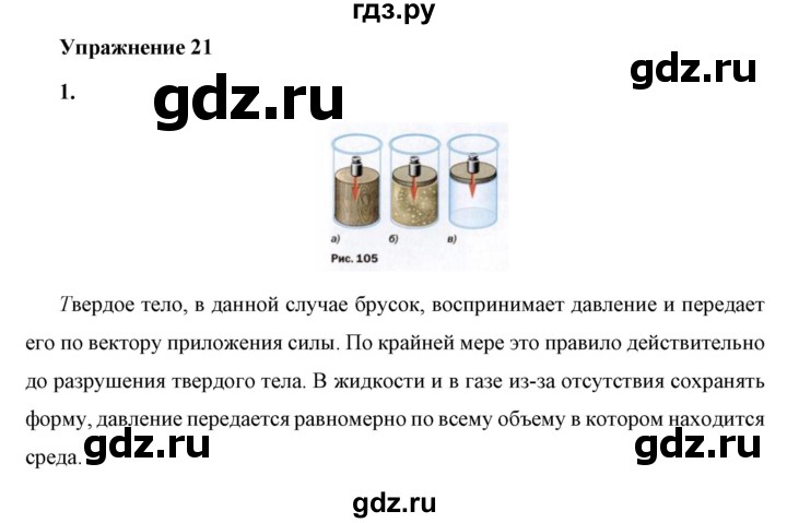 ГДЗ по физике 7 класс  Перышкин  Базовый уровень §37 / упражнение 21 - 1, Решебник к учебнику 2023 (Просвещение)