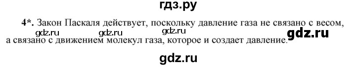 ГДЗ по физике 7 класс  Перышкин  Базовый уровень §37 / упражнение 21 - 4, Решебник к учебнику 2023 (Просвещение)