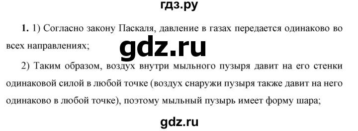 ГДЗ по физике 7 класс  Перышкин  Базовый уровень §37 / задание - 1, Решебник к учебнику 2023 (Просвещение)