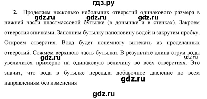 ГДЗ по физике 7 класс  Перышкин  Базовый уровень §37 / задание - 2, Решебник к учебнику 2023 (Просвещение)