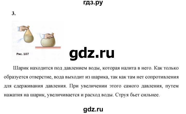 ГДЗ по физике 7 класс  Перышкин  Базовый уровень §37 / задание - 3, Решебник к учебнику 2023 (Просвещение)