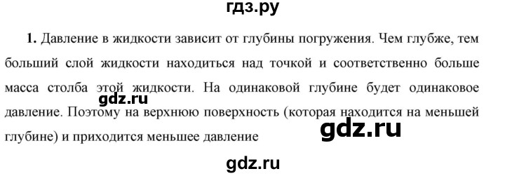 ГДЗ по физике 7 класс  Перышкин  Базовый уровень §38 / вопрос - 1, Решебник к учебнику 2023 (Просвещение)