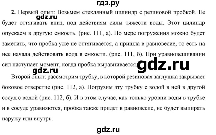 ГДЗ по физике 7 класс  Перышкин  Базовый уровень §38 / вопрос - 2, Решебник к учебнику 2023 (Просвещение)