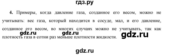 ГДЗ по физике 7 класс  Перышкин  Базовый уровень §38 / вопрос - 4, Решебник к учебнику 2023 (Просвещение)