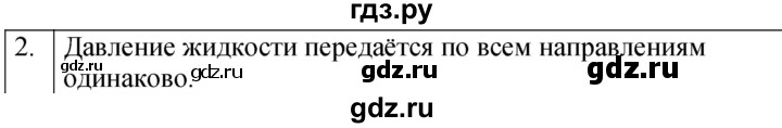 ГДЗ по физике 7 класс  Перышкин  Базовый уровень §39 / вопрос - 2, Решебник к учебнику 2023 (Просвещение)