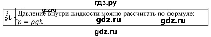 ГДЗ по физике 7 класс  Перышкин  Базовый уровень §39 / вопрос - 3, Решебник к учебнику 2023 (Просвещение)