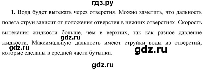 ГДЗ по физике 7 класс  Перышкин  Базовый уровень §39 / задание - 1, Решебник к учебнику 2023 (Просвещение)