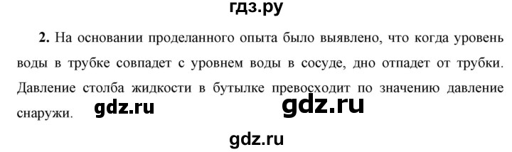 ГДЗ по физике 7 класс  Перышкин  Базовый уровень §39 / задание - 2, Решебник к учебнику 2023 (Просвещение)