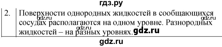 ГДЗ по физике 7 класс  Перышкин  Базовый уровень §40 / вопрос - 2, Решебник к учебнику 2023 (Просвещение)