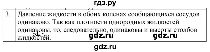 ГДЗ по физике 7 класс  Перышкин  Базовый уровень §40 / вопрос - 3, Решебник к учебнику 2023 (Просвещение)