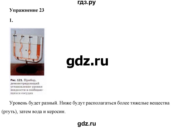 ГДЗ по физике 7 класс  Перышкин  Базовый уровень §40 / упражнение 23 - 1, Решебник к учебнику 2023 (Просвещение)