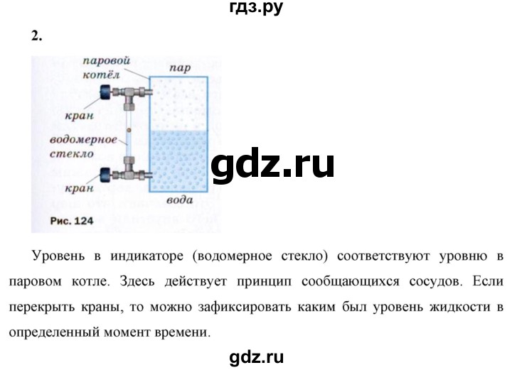 ГДЗ по физике 7 класс  Перышкин  Базовый уровень §40 / упражнение 23 - 2, Решебник к учебнику 2023 (Просвещение)