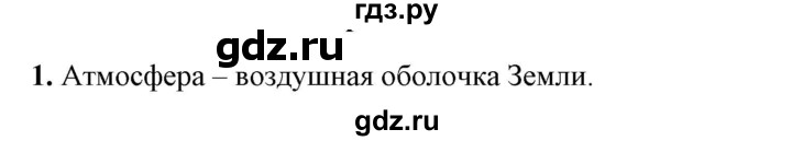 ГДЗ по физике 7 класс  Перышкин  Базовый уровень §41 / вопрос - 1, Решебник к учебнику 2023 (Просвещение)