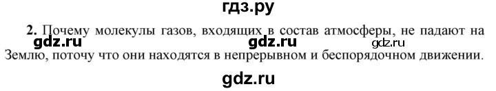 ГДЗ по физике 7 класс  Перышкин  Базовый уровень §41 / вопрос - 2, Решебник к учебнику 2023 (Просвещение)