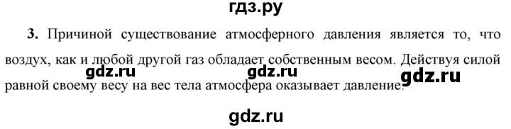 ГДЗ по физике 7 класс  Перышкин  Базовый уровень §41 / вопрос - 3, Решебник к учебнику 2023 (Просвещение)