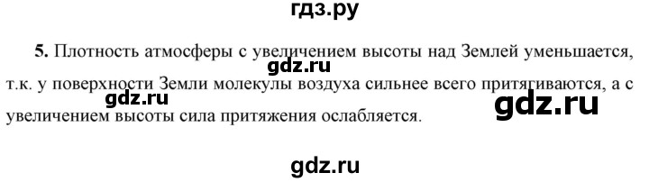 ГДЗ по физике 7 класс  Перышкин  Базовый уровень §41 / вопрос - 5, Решебник к учебнику 2023 (Просвещение)