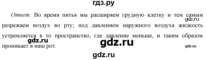 ГДЗ по физике 7 класс  Перышкин  Базовый уровень §41 / обсуди с товарищами - 1, Решебник к учебнику 2023 (Просвещение)