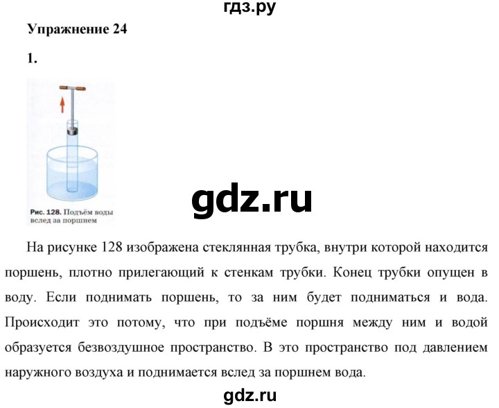 ГДЗ по физике 7 класс  Перышкин  Базовый уровень §41 / упражнение 24 - 1, Решебник к учебнику 2023 (Просвещение)