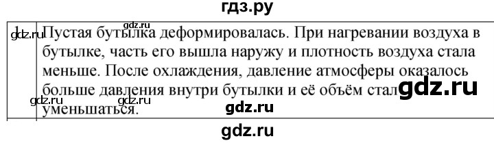 ГДЗ по физике 7 класс  Перышкин  Базовый уровень §41 / задание - 1, Решебник к учебнику 2023 (Просвещение)