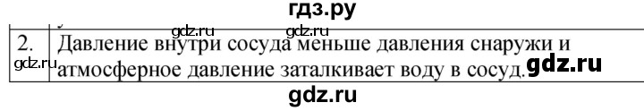 ГДЗ по физике 7 класс  Перышкин  Базовый уровень §41 / задание - 2, Решебник к учебнику 2023 (Просвещение)