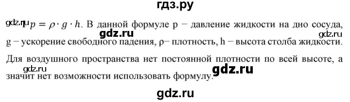 ГДЗ по физике 7 класс  Перышкин  Базовый уровень §42 / вопрос - 1, Решебник к учебнику 2023 (Просвещение)