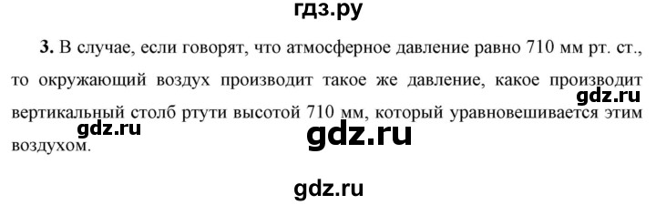 ГДЗ по физике 7 класс  Перышкин  Базовый уровень §42 / вопрос - 3, Решебник к учебнику 2023 (Просвещение)