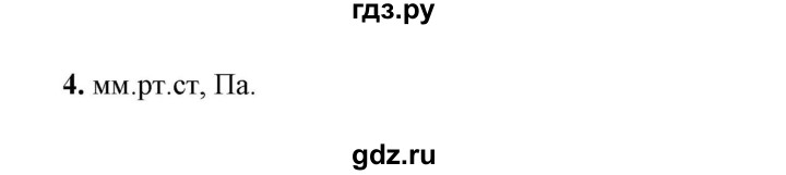 ГДЗ по физике 7 класс  Перышкин  Базовый уровень §42 / вопрос - 4, Решебник к учебнику 2023 (Просвещение)