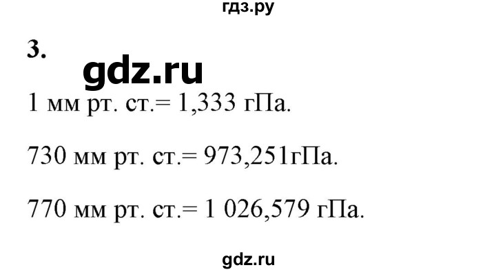 ГДЗ по физике 7 класс  Перышкин  Базовый уровень §42 / упражнение 25 - 3, Решебник к учебнику 2023 (Просвещение)