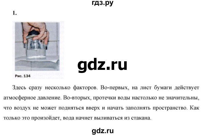 ГДЗ по физике 7 класс  Перышкин  Базовый уровень §42 / задание - 1, Решебник к учебнику 2023 (Просвещение)