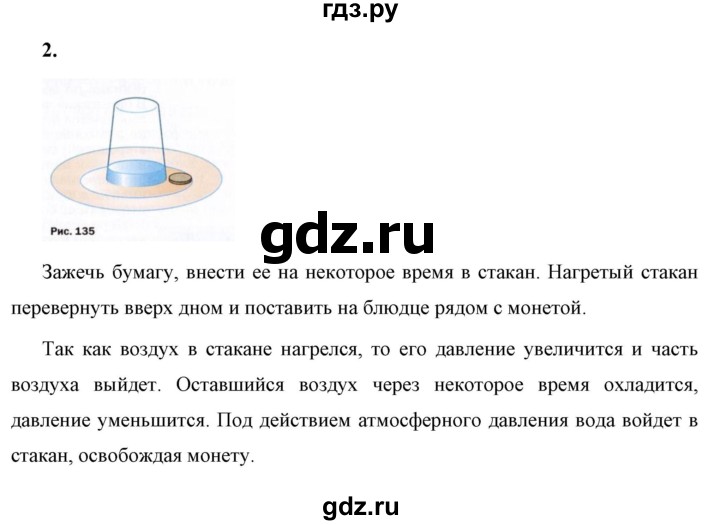 ГДЗ по физике 7 класс  Перышкин  Базовый уровень §42 / задание - 2, Решебник к учебнику 2023 (Просвещение)