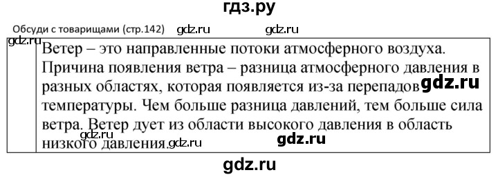 ГДЗ по физике 7 класс  Перышкин  Базовый уровень §42 / обсуди с товарищами - 1, Решебник к учебнику 2023 (Просвещение)