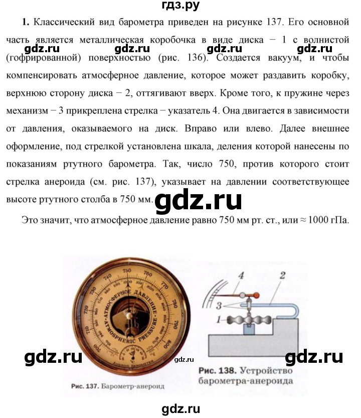 ГДЗ по физике 7 класс  Перышкин  Базовый уровень §43 / вопрос - 1, Решебник к учебнику 2023 (Просвещение)