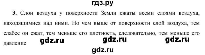 ГДЗ по физике 7 класс  Перышкин  Базовый уровень §43 / вопрос - 3, Решебник к учебнику 2023 (Просвещение)