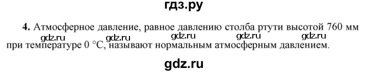 ГДЗ по физике 7 класс  Перышкин  Базовый уровень §43 / вопрос - 4, Решебник к учебнику 2023 (Просвещение)