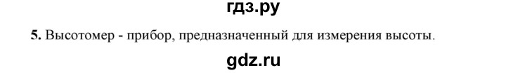 ГДЗ по физике 7 класс  Перышкин  Базовый уровень §43 / вопрос - 5, Решебник к учебнику 2023 (Просвещение)