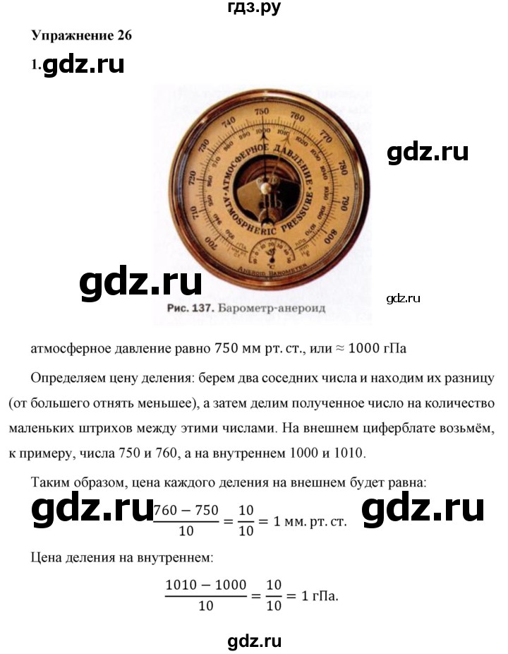 ГДЗ по физике 7 класс  Перышкин  Базовый уровень §43 / упражнение 26 - 1, Решебник к учебнику 2023 (Просвещение)