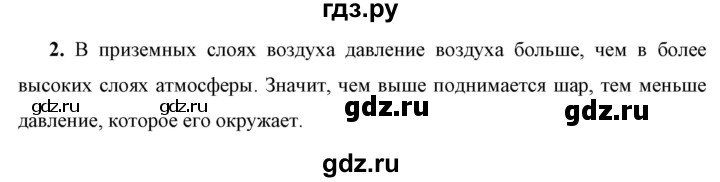 ГДЗ по физике 7 класс  Перышкин  Базовый уровень §43 / упражнение 26 - 2, Решебник к учебнику 2023 (Просвещение)