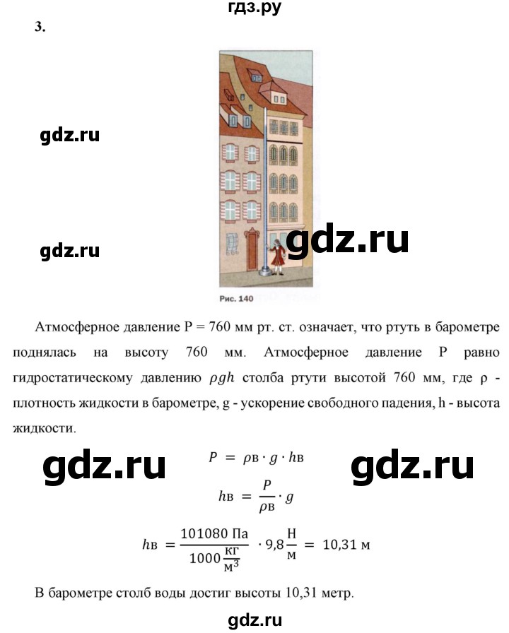 ГДЗ по физике 7 класс  Перышкин  Базовый уровень §43 / упражнение 26 - 3, Решебник к учебнику 2023 (Просвещение)