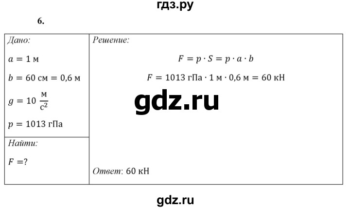 ГДЗ по физике 7 класс  Перышкин  Базовый уровень §43 / упражнение 26 - 6, Решебник к учебнику 2023 (Просвещение)