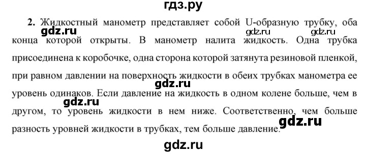 ГДЗ по физике 7 класс  Перышкин  Базовый уровень §44 / вопрос - 2, Решебник к учебнику 2023 (Просвещение)