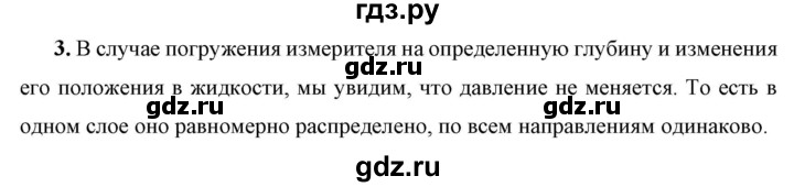 ГДЗ по физике 7 класс  Перышкин  Базовый уровень §44 / вопрос - 3, Решебник к учебнику 2023 (Просвещение)