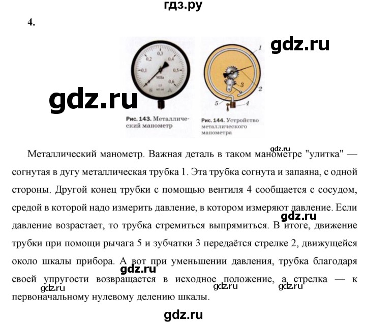 ГДЗ по физике 7 класс  Перышкин  Базовый уровень §44 / вопрос - 4, Решебник к учебнику 2023 (Просвещение)