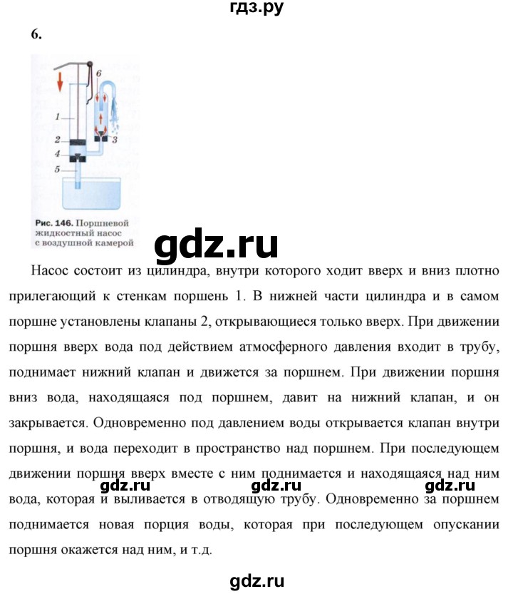 ГДЗ по физике 7 класс  Перышкин  Базовый уровень §44 / вопрос - 6, Решебник к учебнику 2023 (Просвещение)