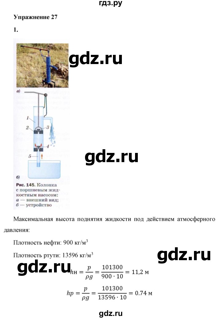 ГДЗ по физике 7 класс  Перышкин  Базовый уровень §44 / упражнение 27 - 1, Решебник к учебнику 2023 (Просвещение)