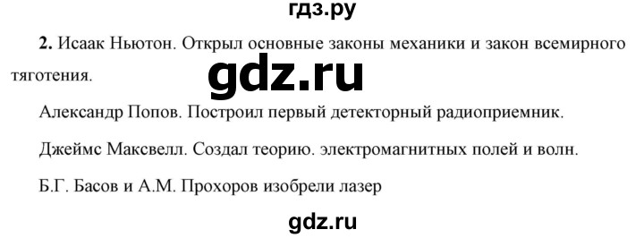 ГДЗ по физике 7 класс  Перышкин  Базовый уровень §6 / вопрос - 2, Решебник к учебнику 2023 (Просвещение)