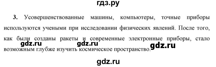 ГДЗ по физике 7 класс  Перышкин  Базовый уровень §6 / вопрос - 3, Решебник к учебнику 2023 (Просвещение)