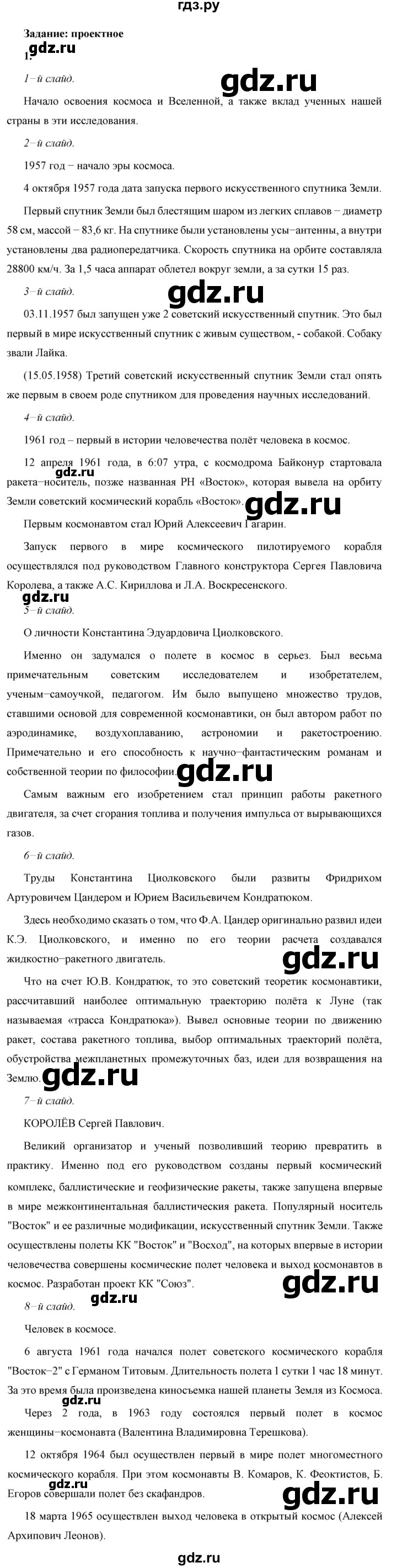 ГДЗ по физике 7 класс  Перышкин  Базовый уровень §6 / задание - 1, Решебник к учебнику 2023 (Просвещение)