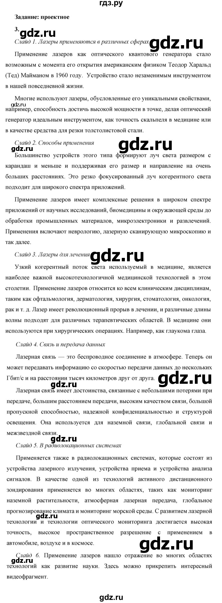 ГДЗ по физике 7 класс  Перышкин  Базовый уровень §6 / задание - 3, Решебник к учебнику 2023 (Просвещение)