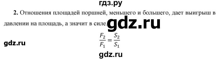 ГДЗ по физике 7 класс  Перышкин  Базовый уровень §45 / вопрос - 2, Решебник к учебнику 2023 (Просвещение)